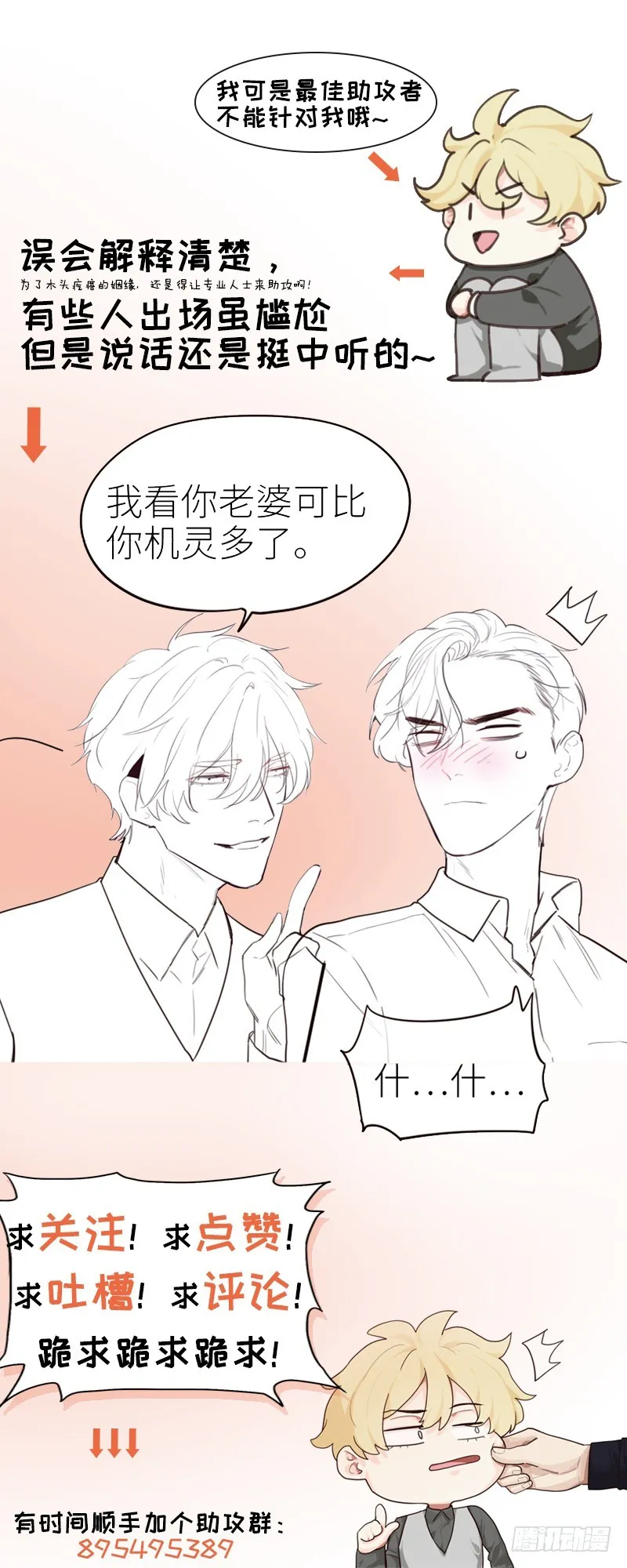 第41话：解决方法 第20页