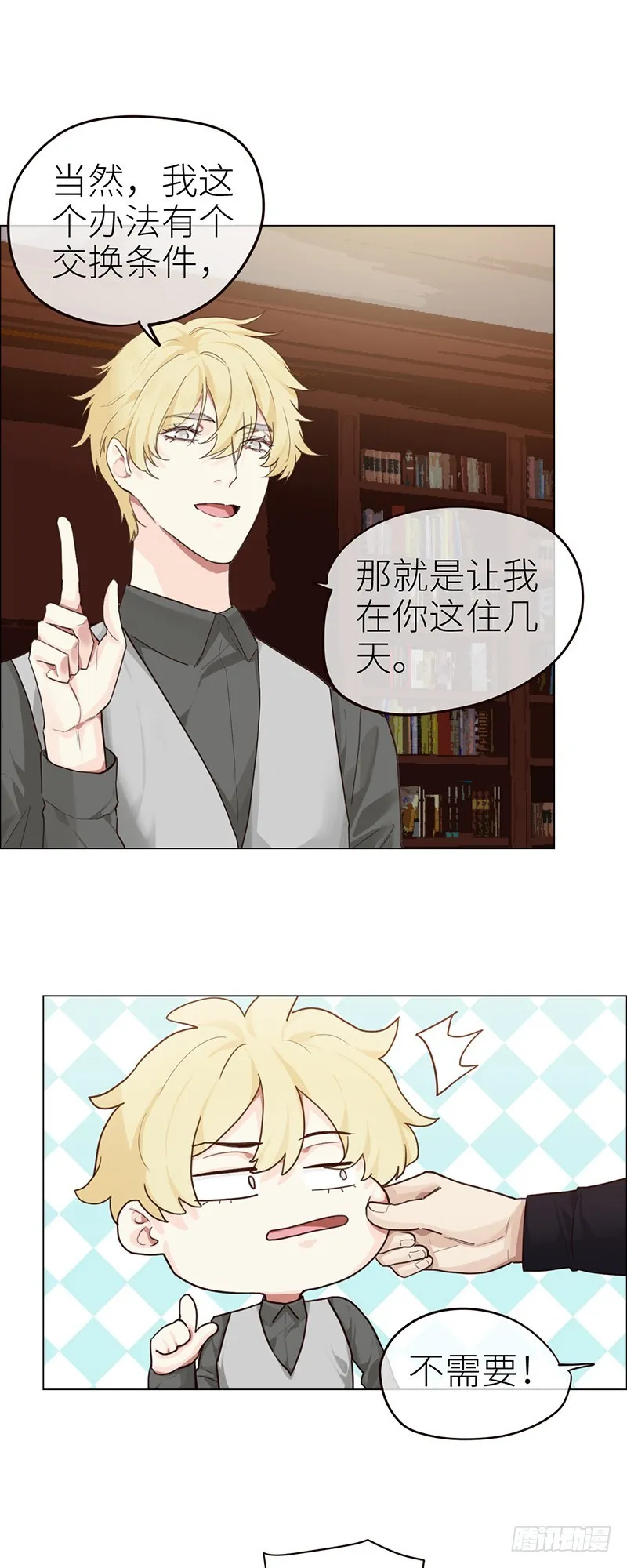 第42话：相互算计 第2页