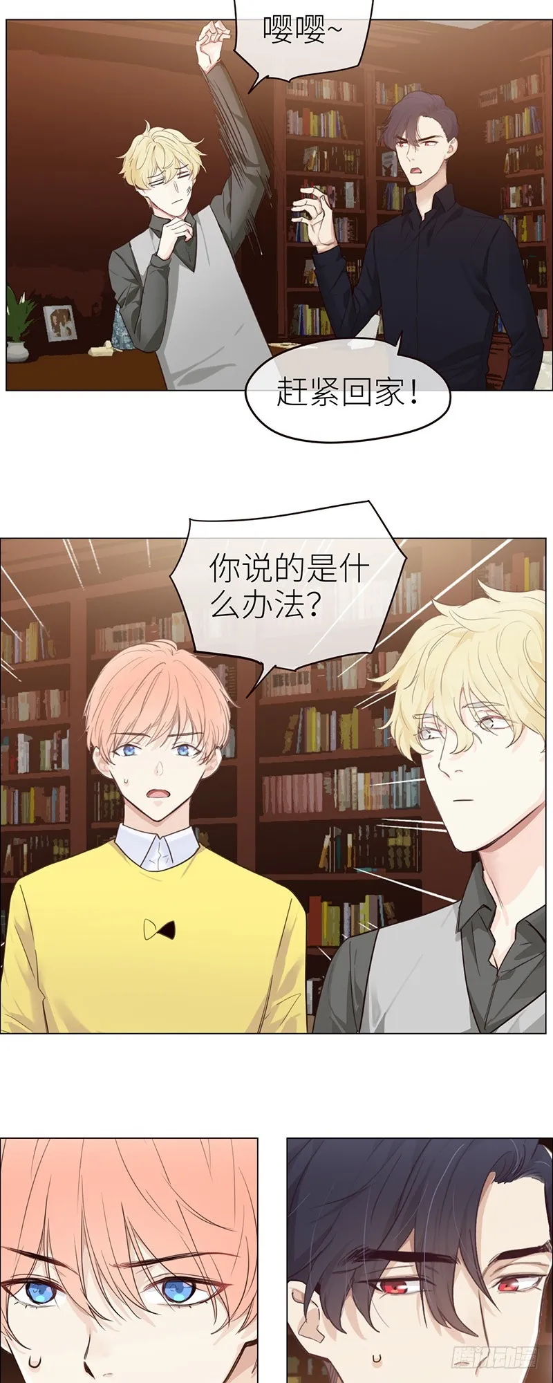 第42话：相互算计 第3页