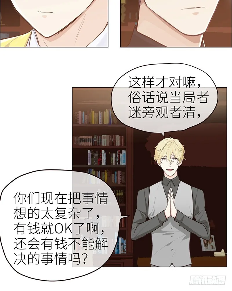 第42话：相互算计 第4页