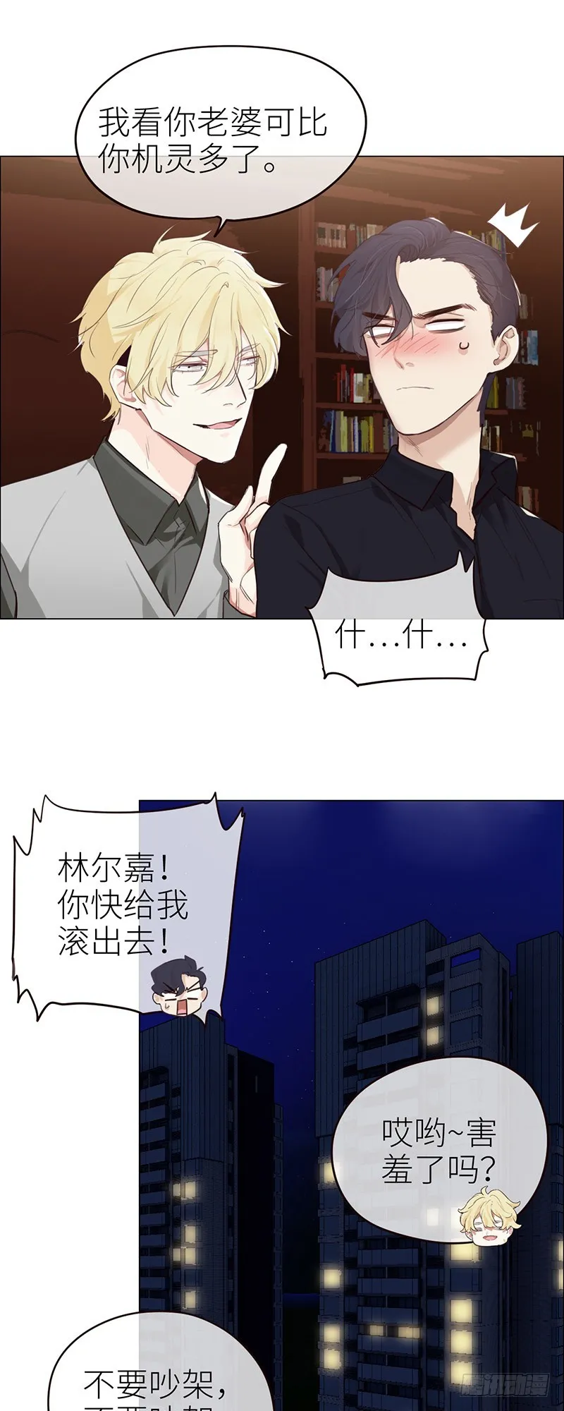 第42话：相互算计 第5页