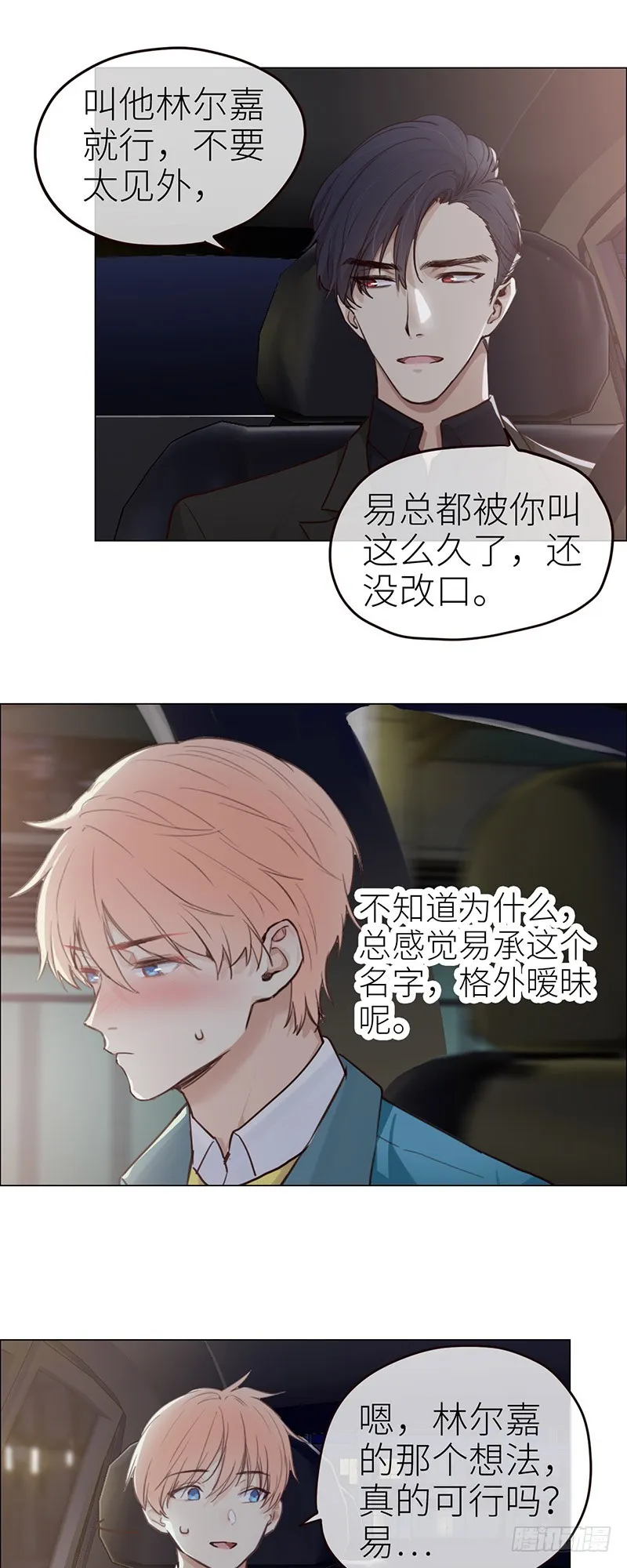 第42话：相互算计 第8页