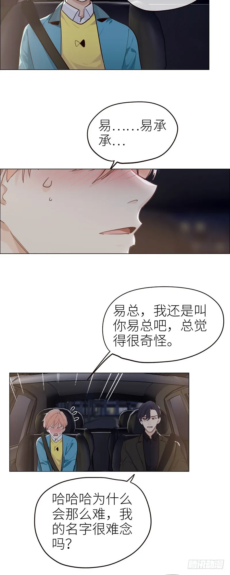第42话：相互算计 第9页