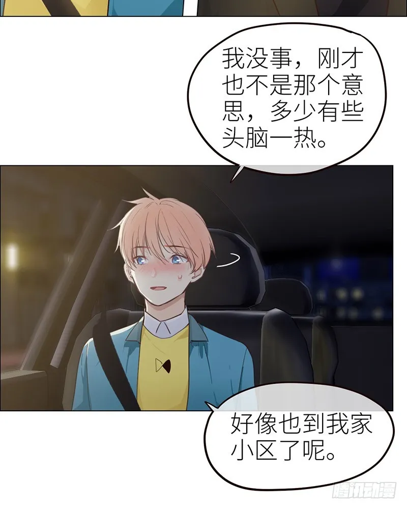 第42话：相互算计 第13页