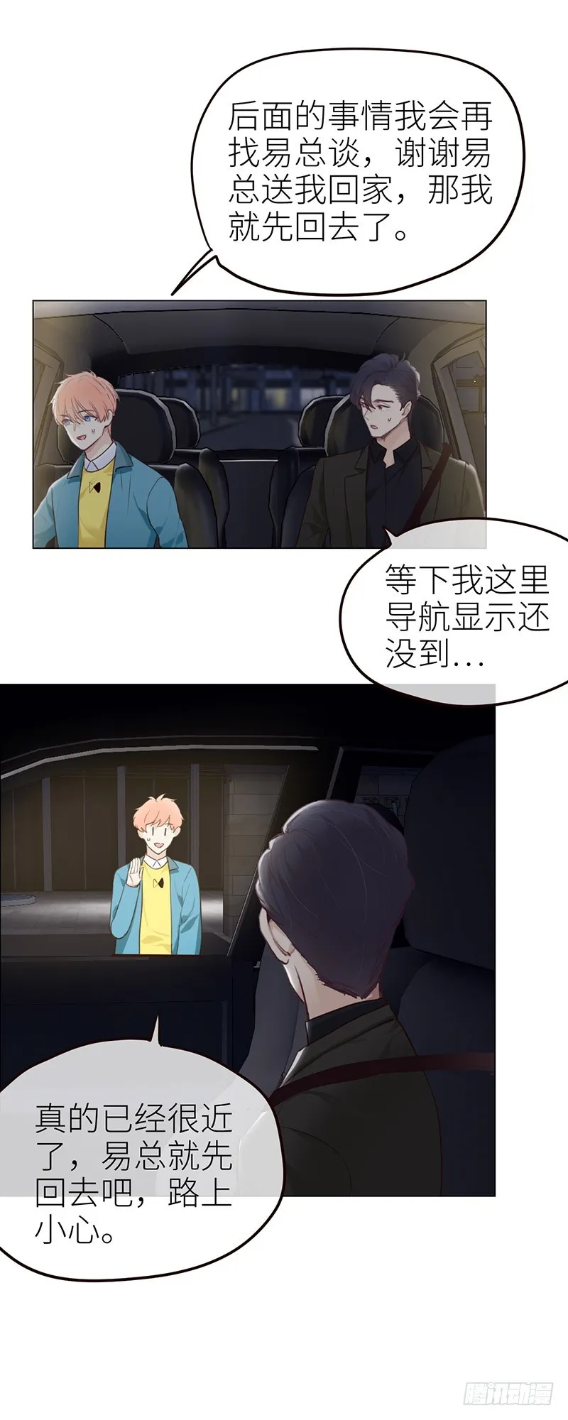 第42话：相互算计 第14页