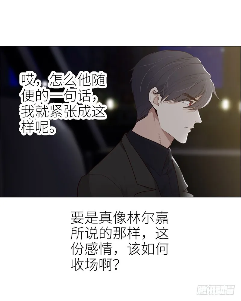第42话：相互算计 第16页