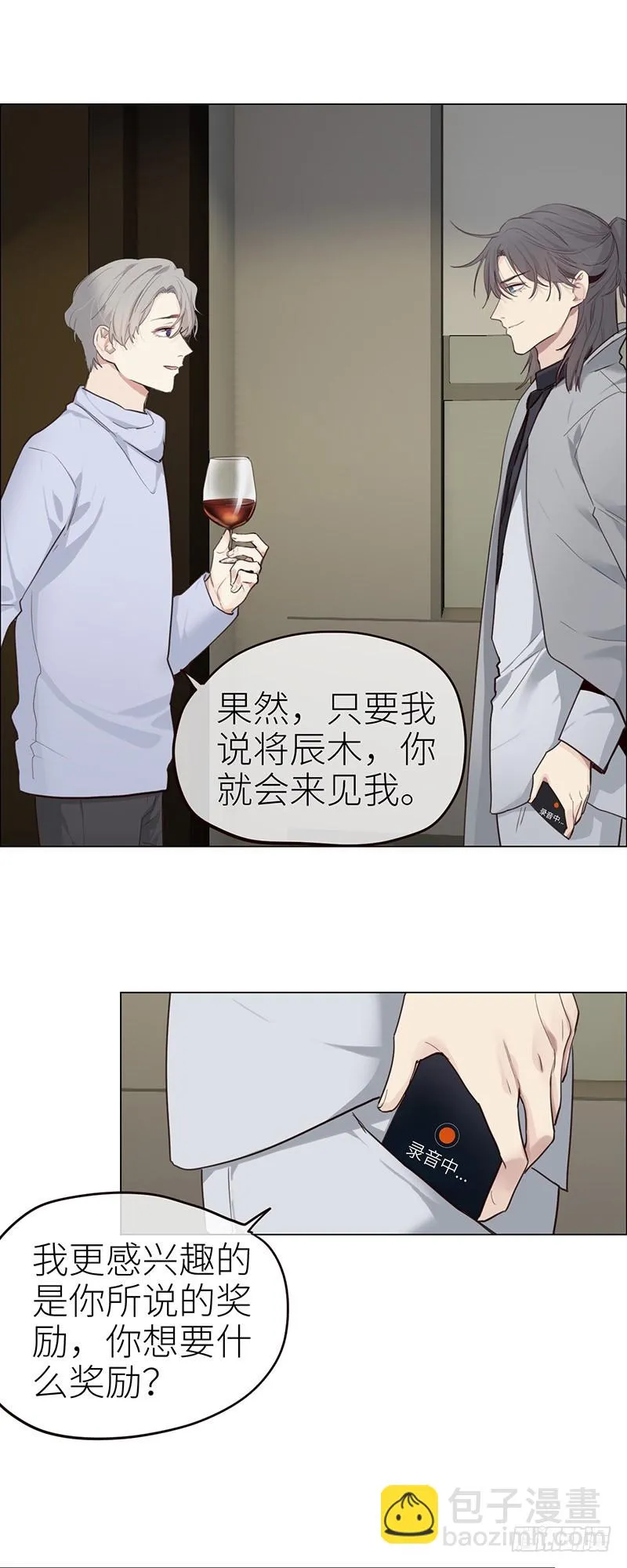 第42话：相互算计 第20页