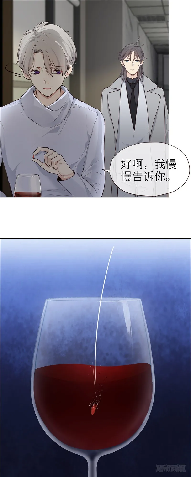 第42话：相互算计 第21页