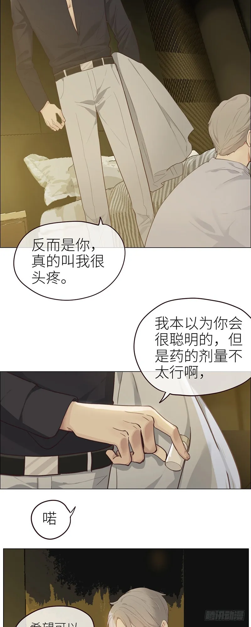 第43话：挑衅与不屑 第21页