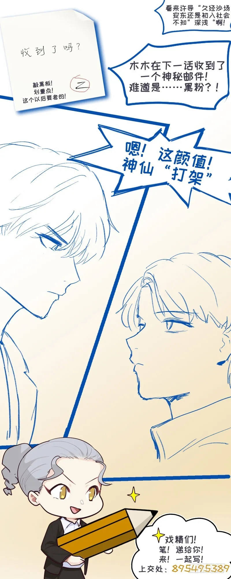 第43话：挑衅与不屑 第25页