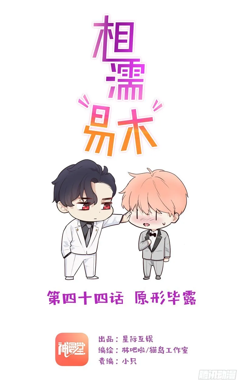第44话：原形毕露 第1页