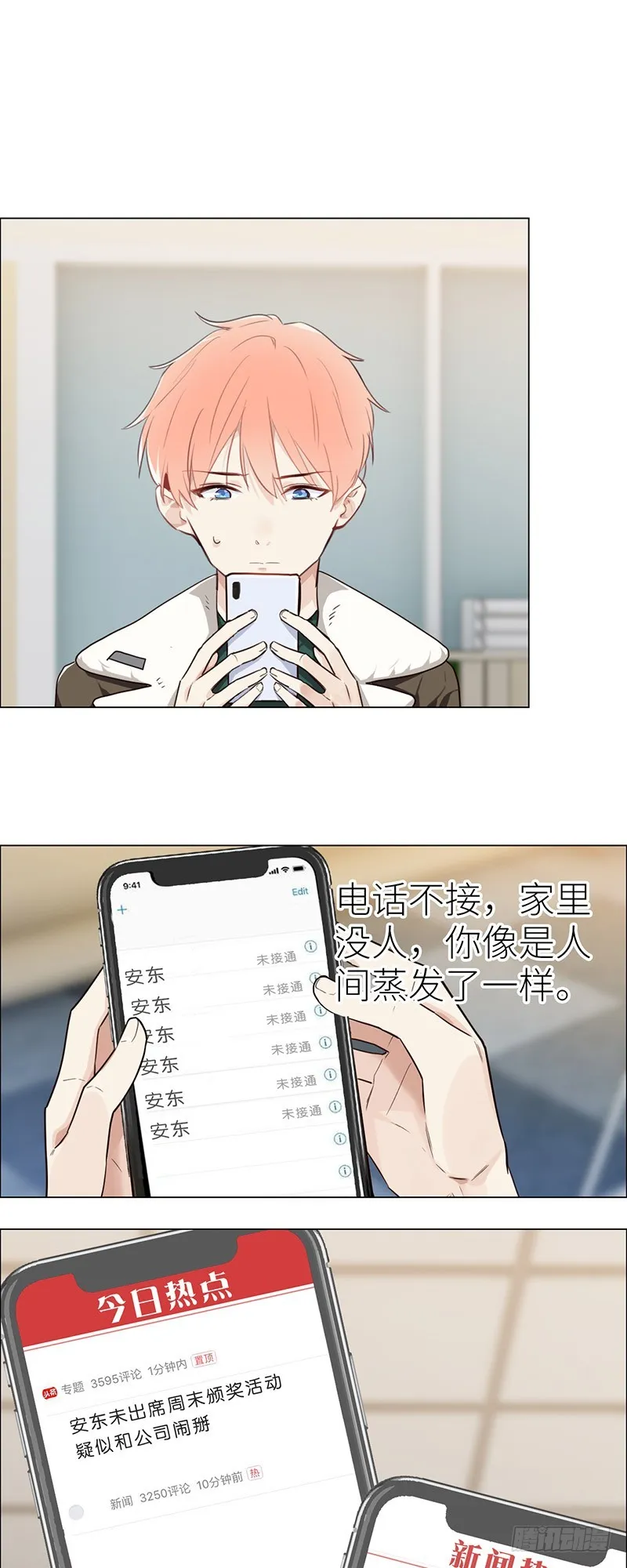 第44话：原形毕露 第2页