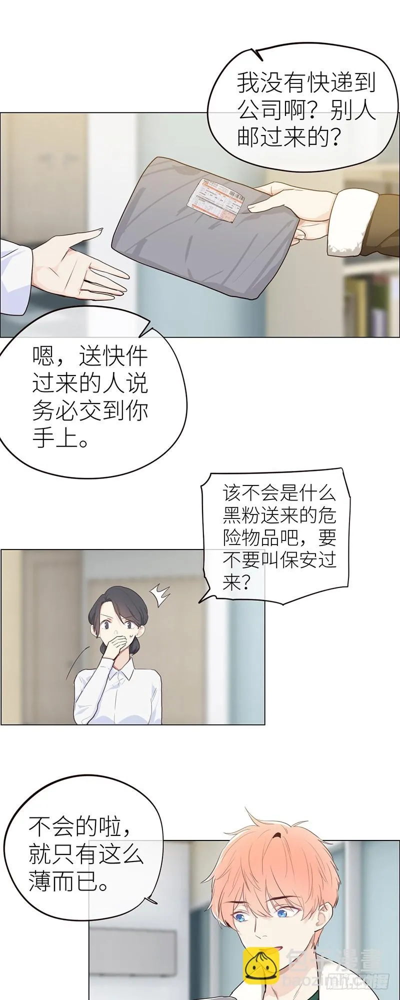 第44话：原形毕露 第5页