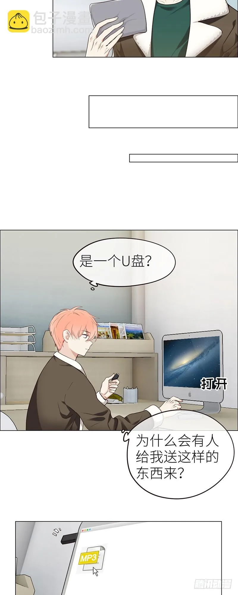 第44话：原形毕露 第6页