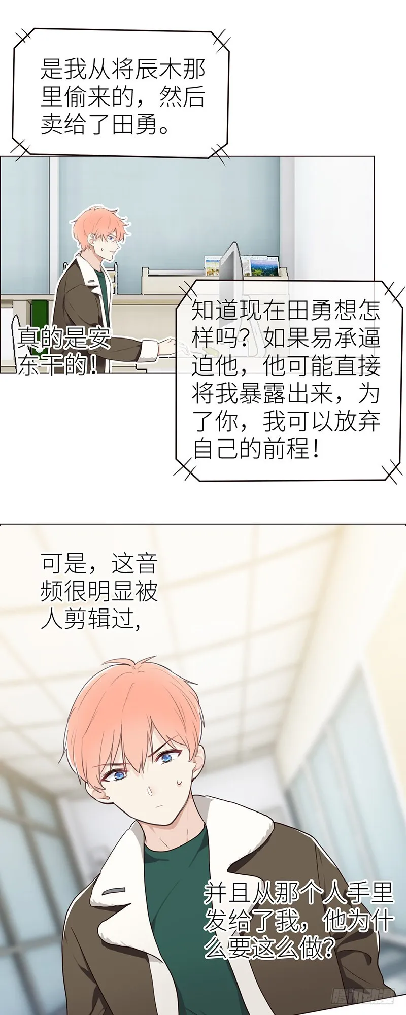 第44话：原形毕露 第8页