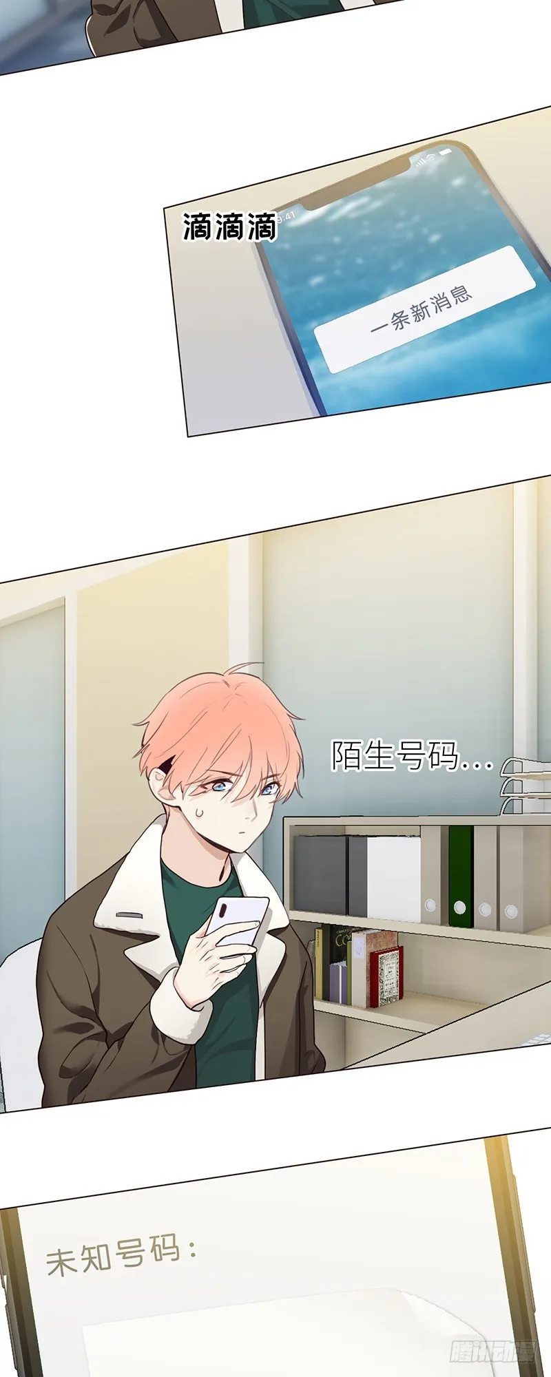 第44话：原形毕露 第9页
