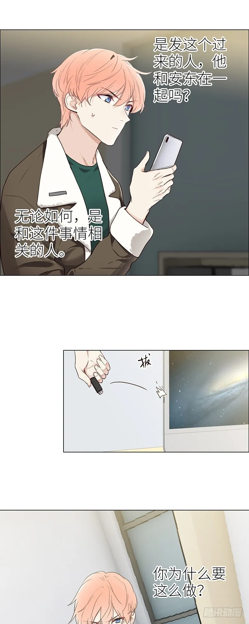 第44话：原形毕露 第11页