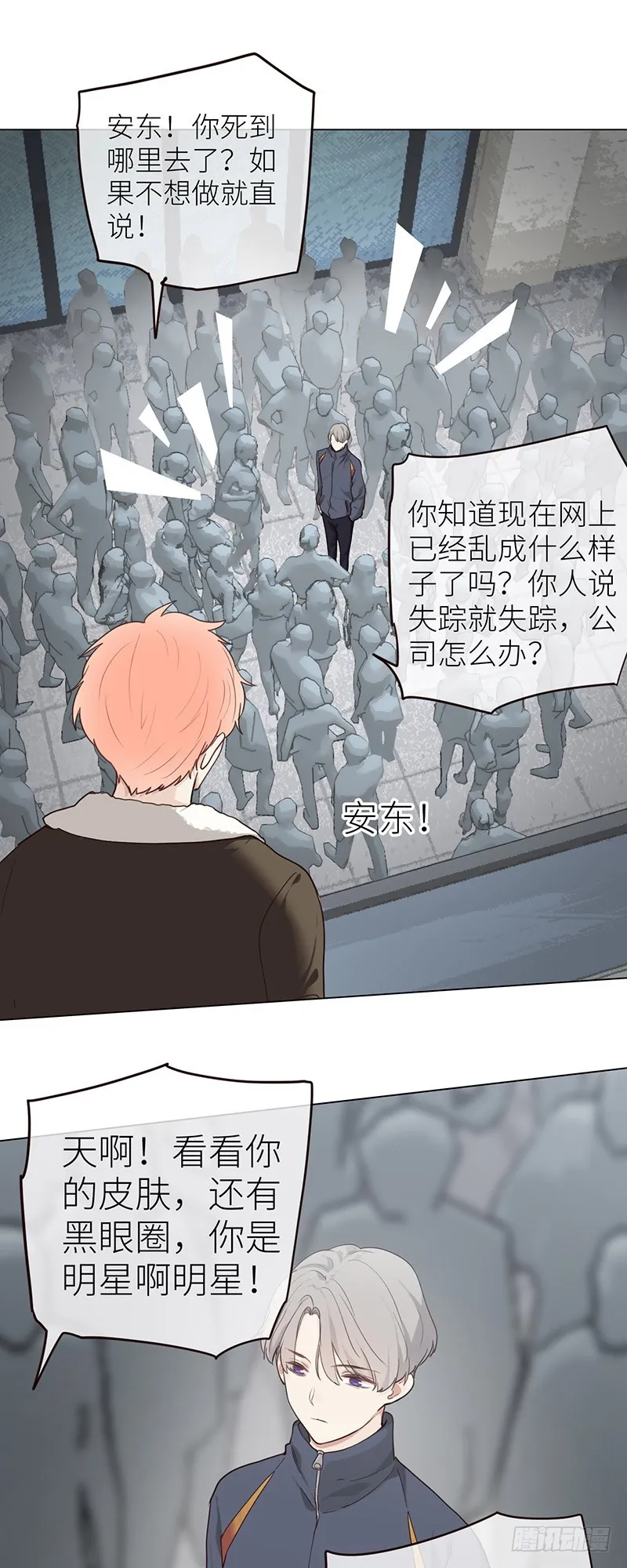 第44话：原形毕露 第14页