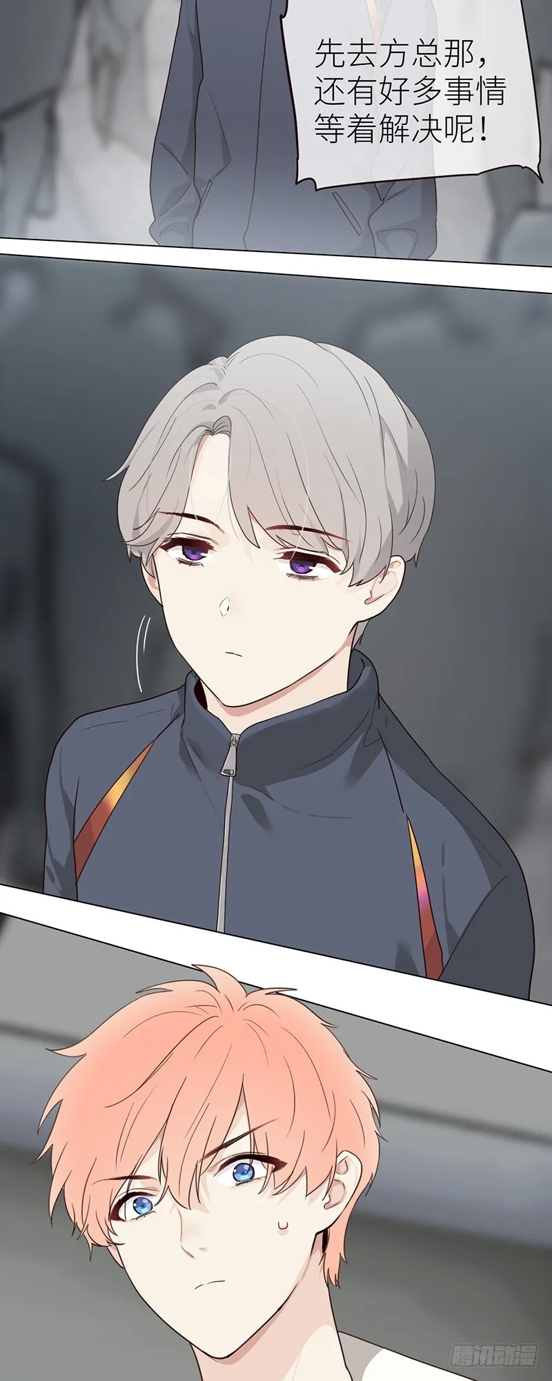 第44话：原形毕露 第15页