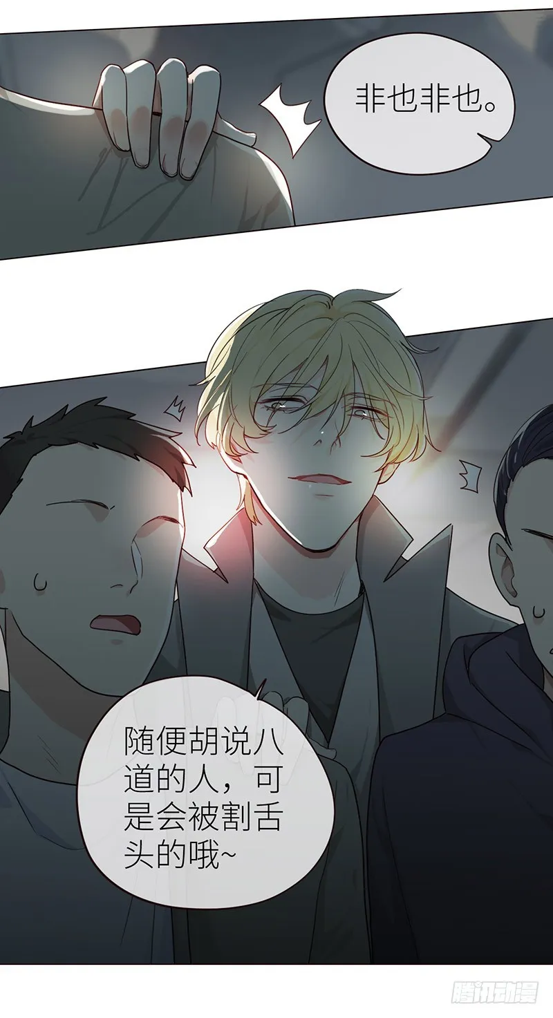 第44话：原形毕露 第22页