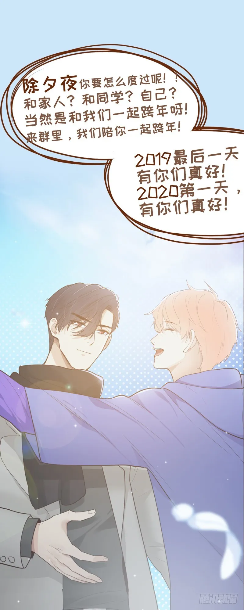 第44话：原形毕露 第23页