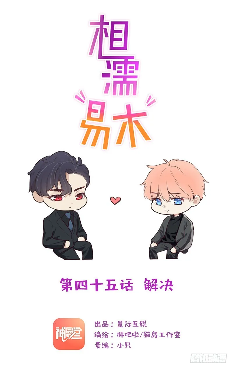 第45话：解决 第1页