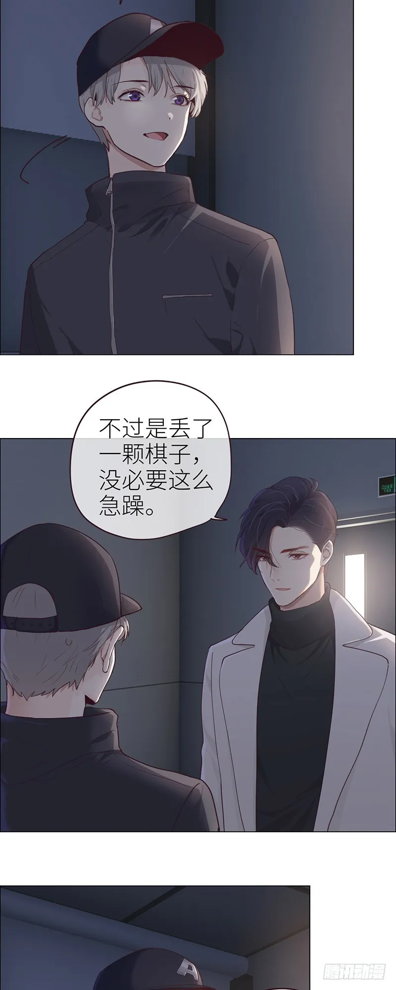 第46话：一起解决 第3页