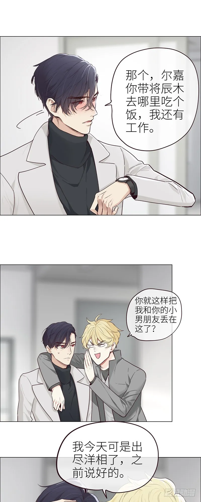 第46话：一起解决 第11页