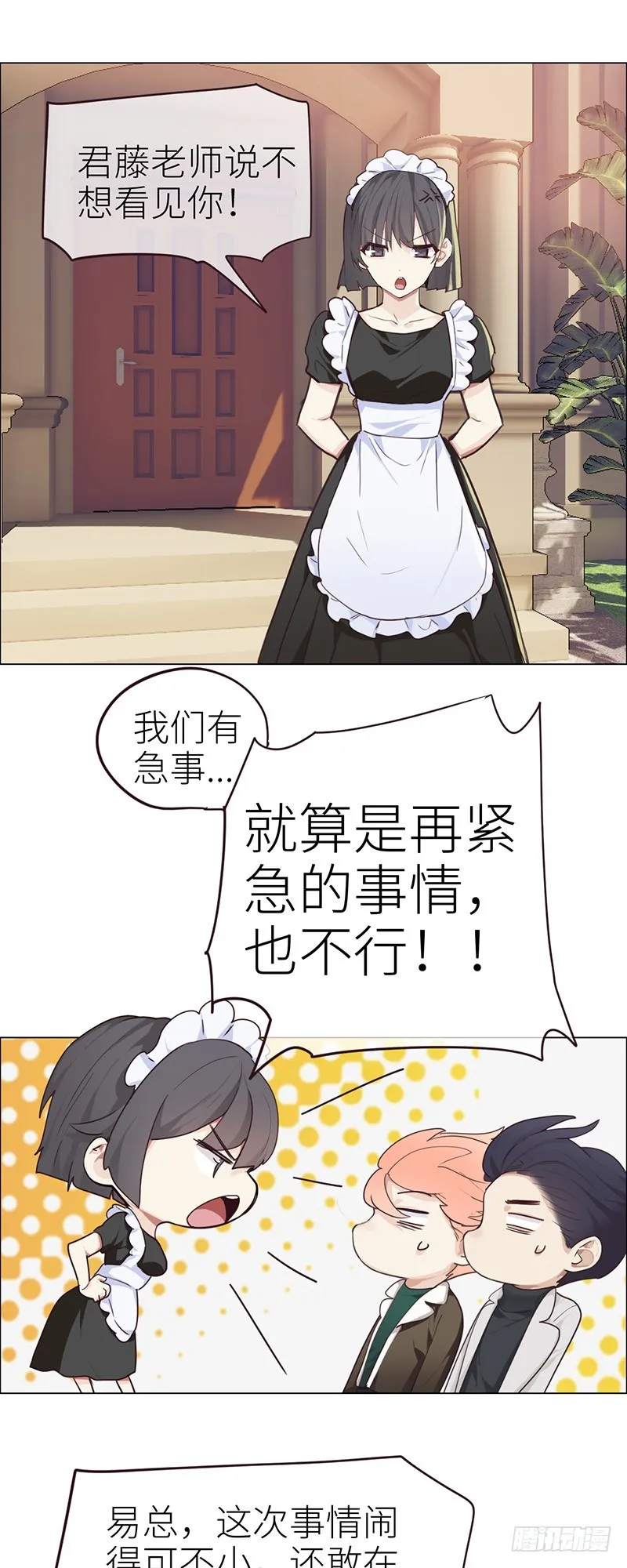 第46话：一起解决 第17页