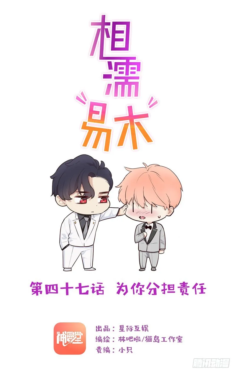 第47话：为你分担责任 第1页