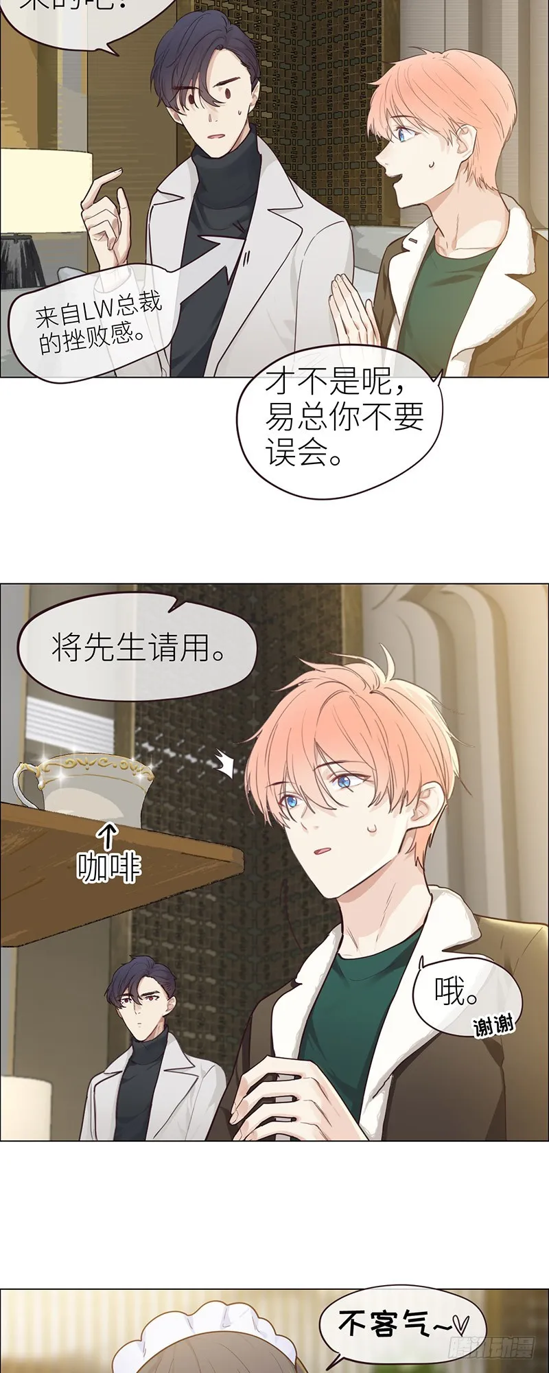 第47话：为你分担责任 第3页