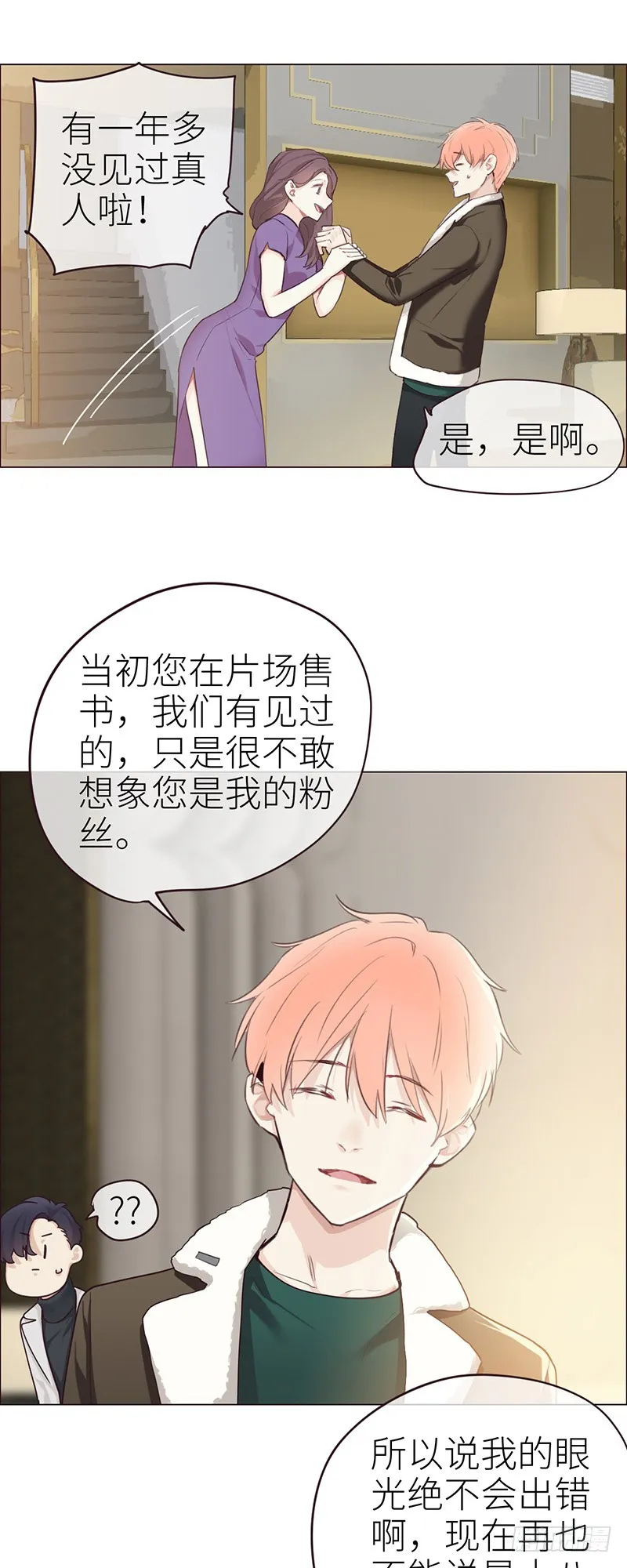 第47话：为你分担责任 第8页