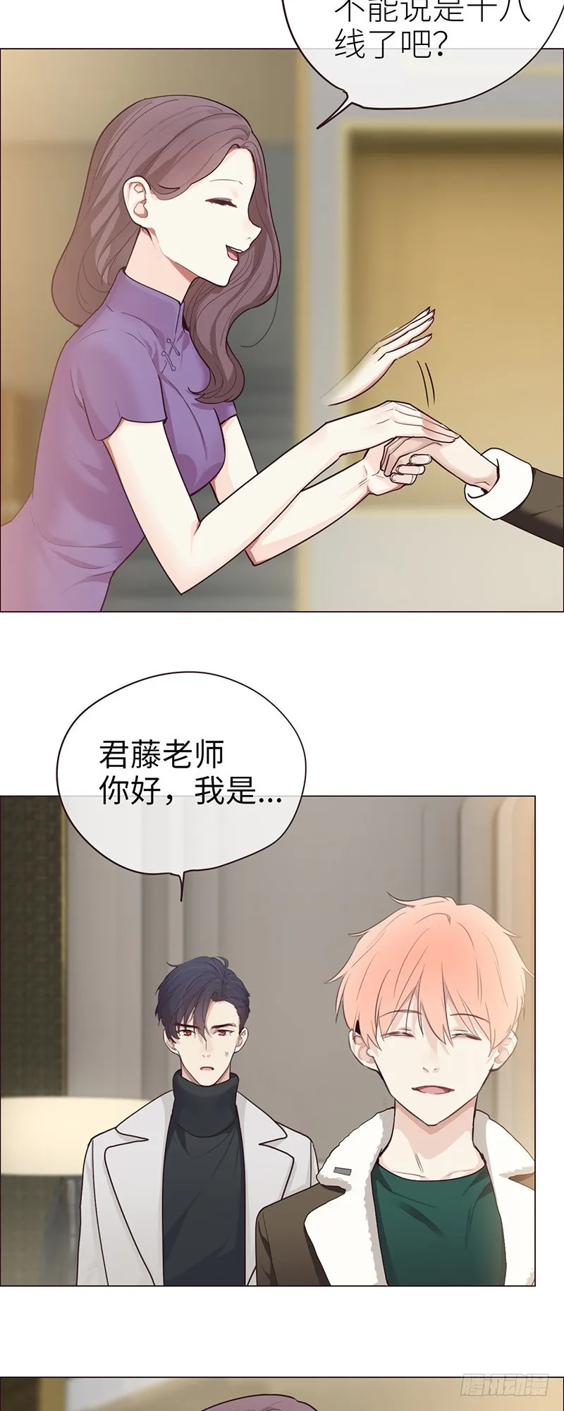 第47话：为你分担责任 第9页