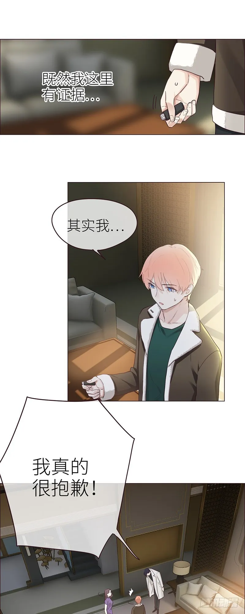 第47话：为你分担责任 第17页