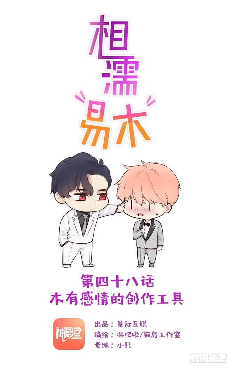 第48话：木有感情的创作工具 第1页