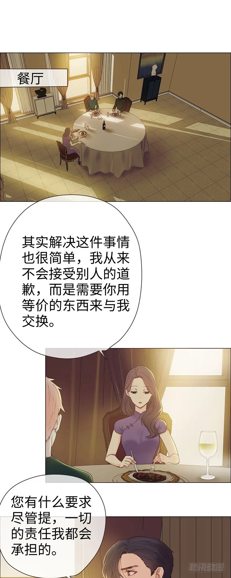 第48话：木有感情的创作工具 第2页