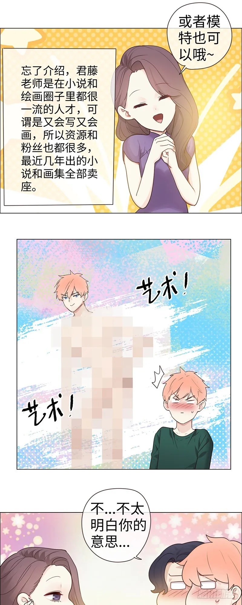 第48话：木有感情的创作工具 第5页