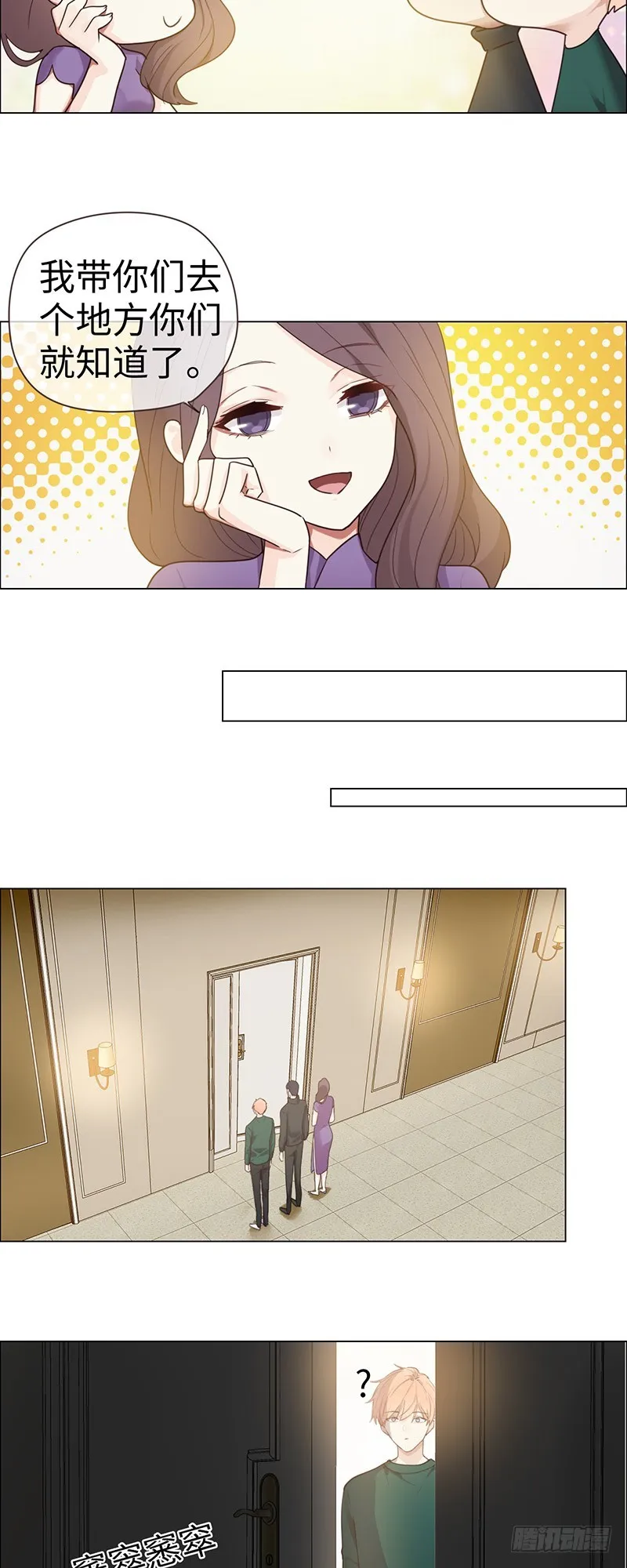 第48话：木有感情的创作工具 第6页
