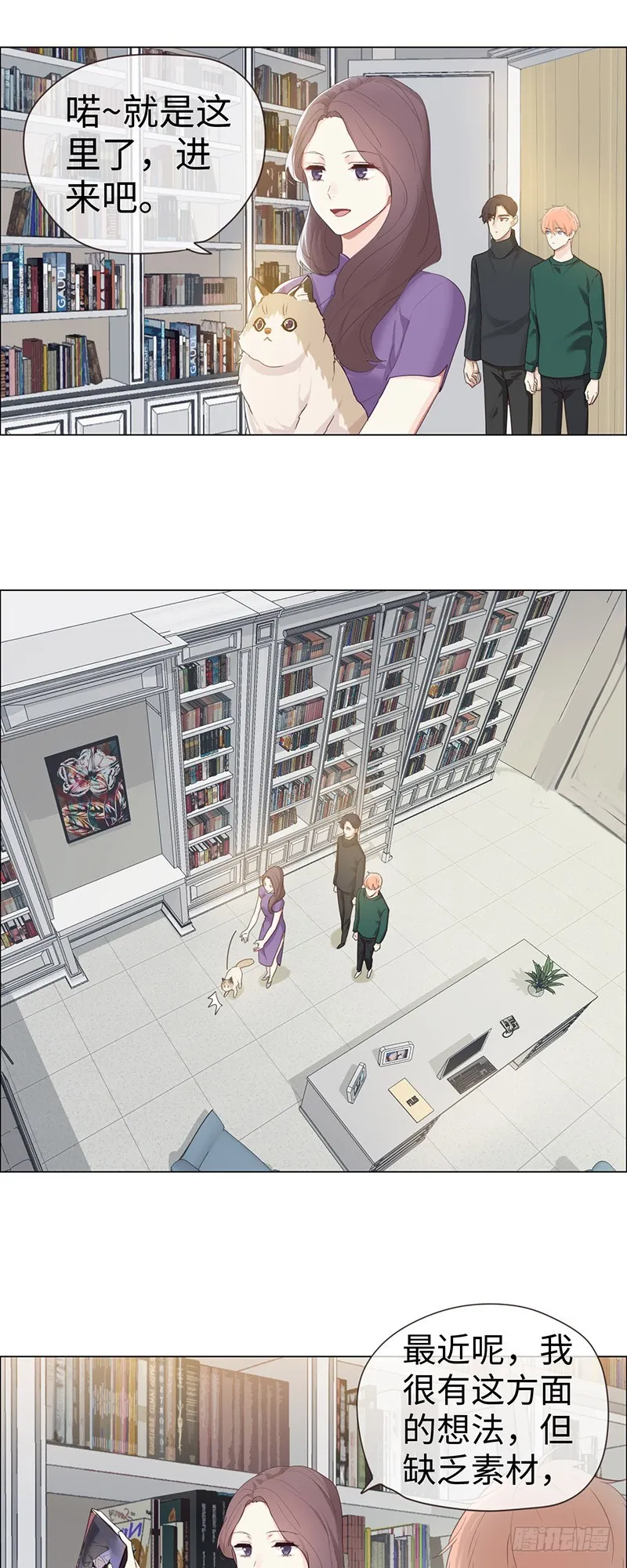 第48话：木有感情的创作工具 第11页