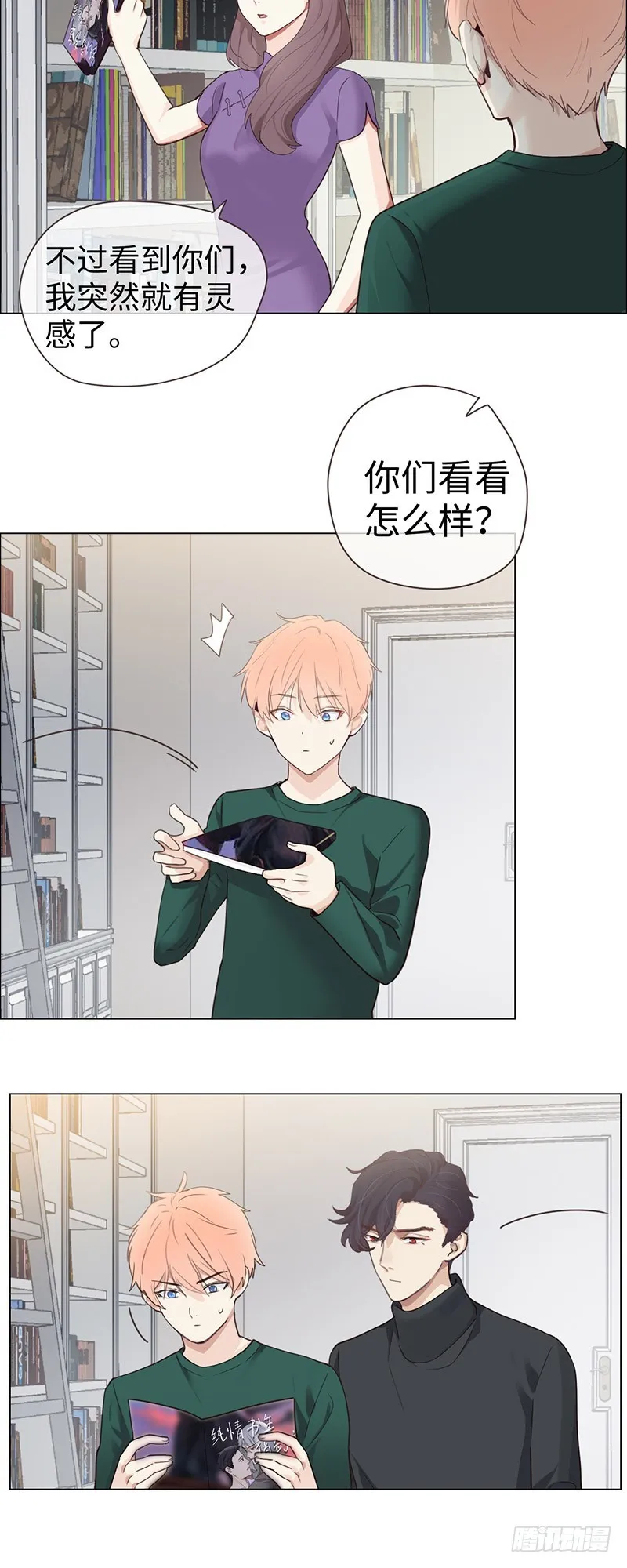 第48话：木有感情的创作工具 第12页