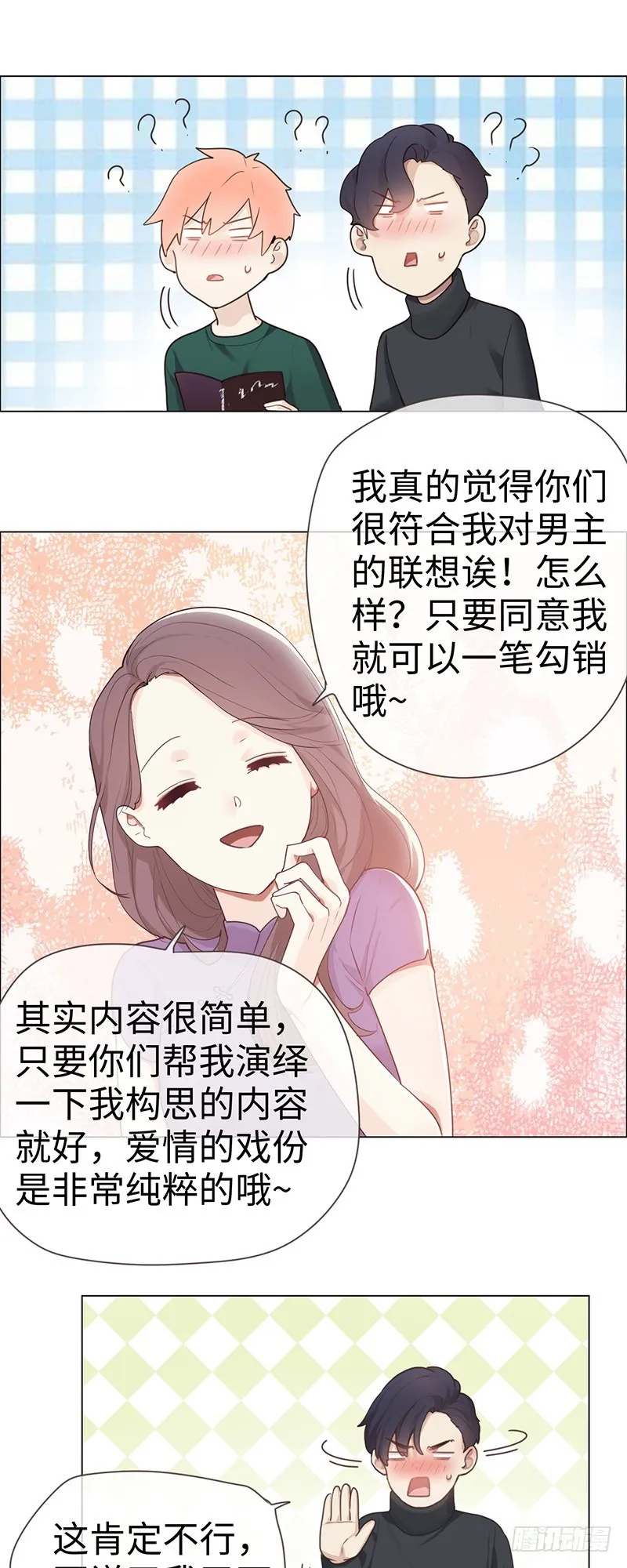 第48话：木有感情的创作工具 第14页