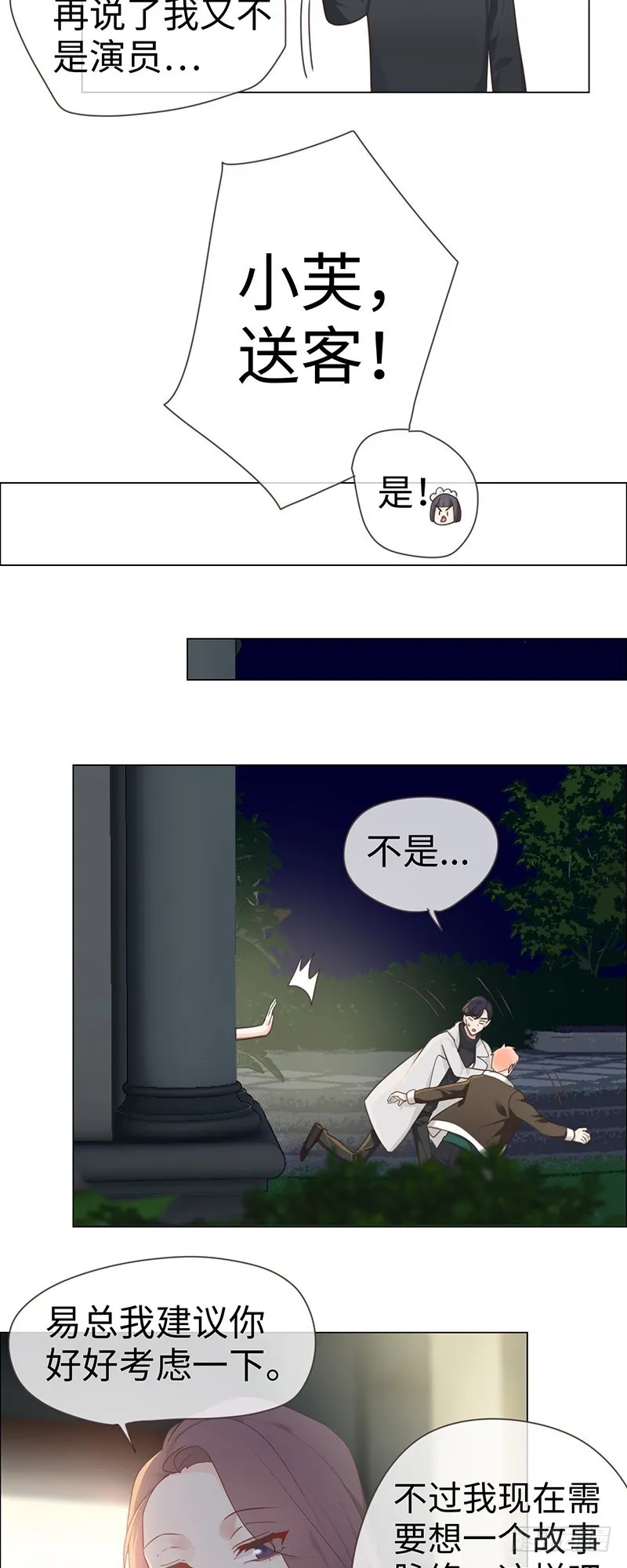 第48话：木有感情的创作工具 第15页