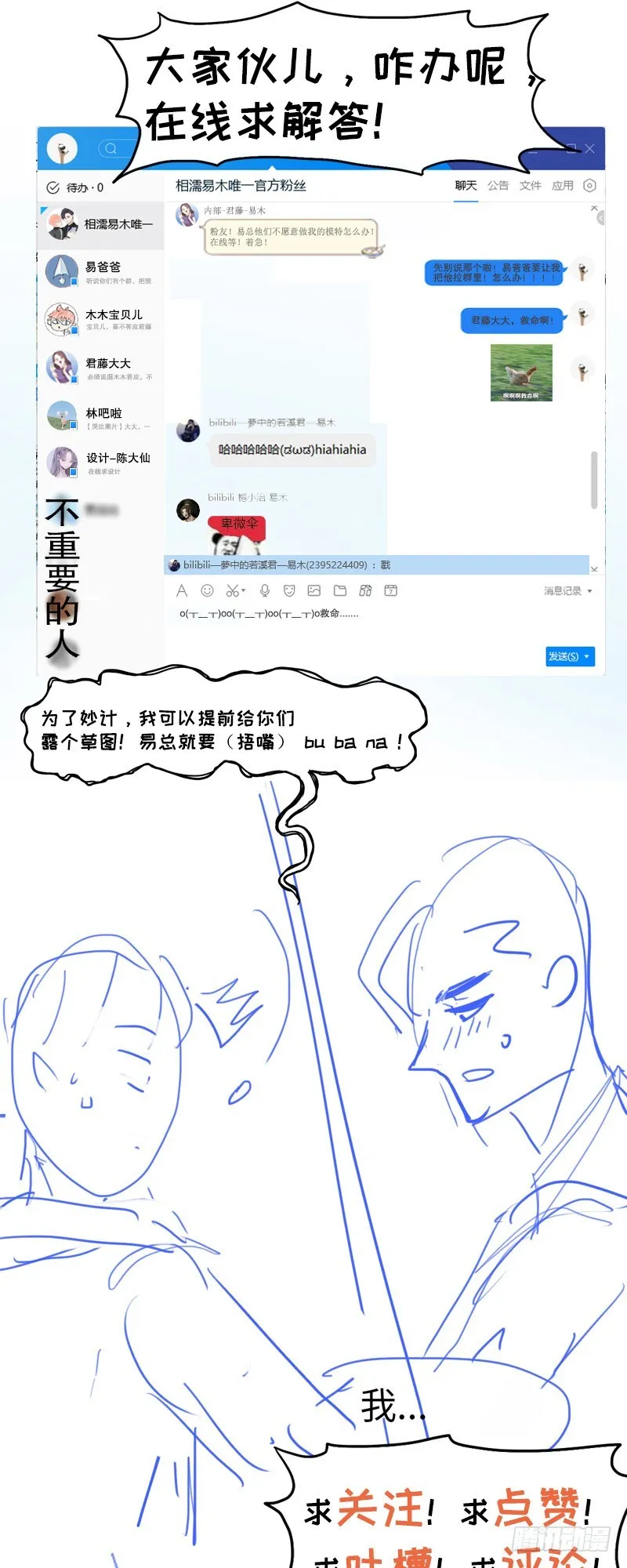 第48话：木有感情的创作工具 第20页