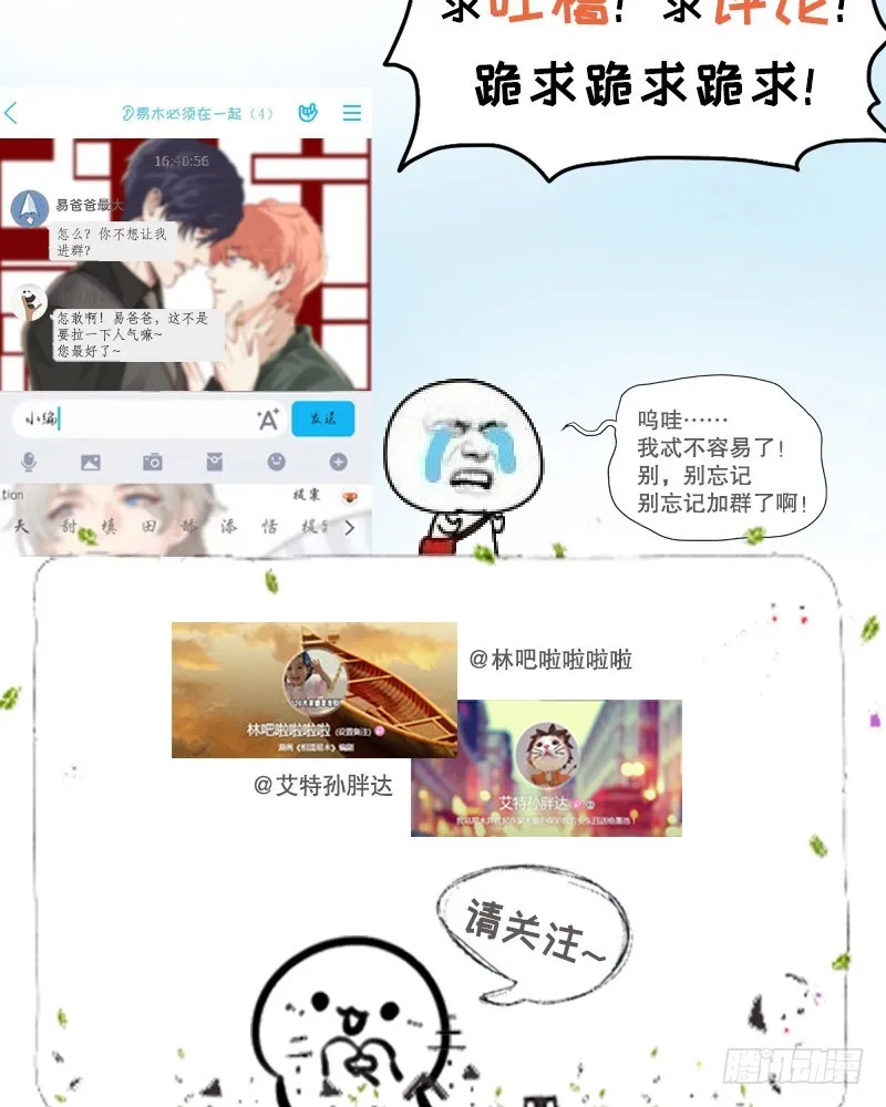 第48话：木有感情的创作工具 第21页