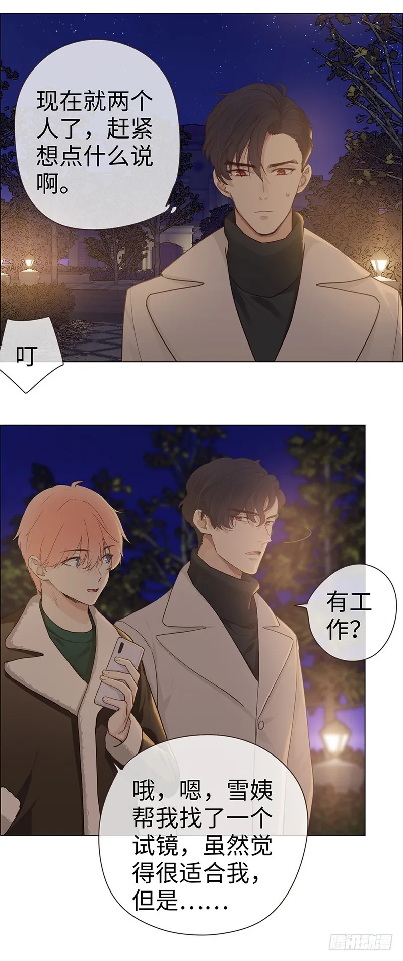 第49话：初雪 第3页