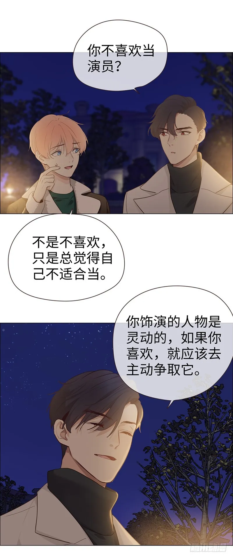 第49话：初雪 第5页