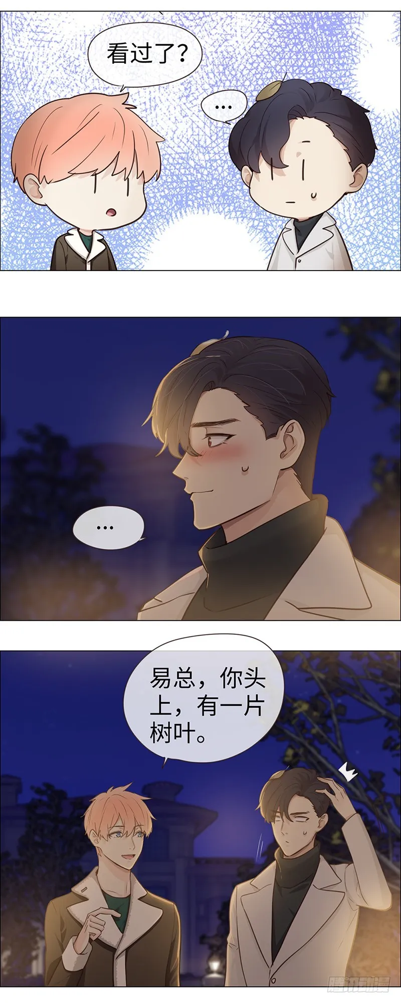 第49话：初雪 第9页