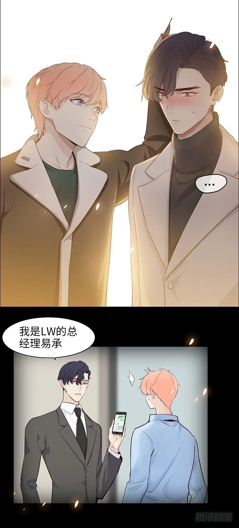 第49话：初雪 第12页