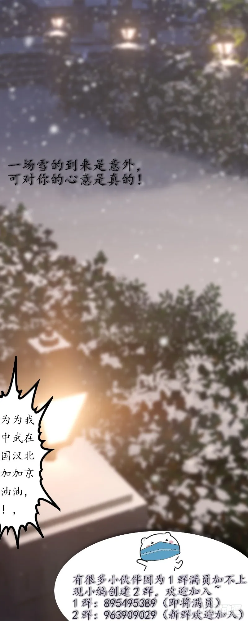 第49话：初雪 第27页