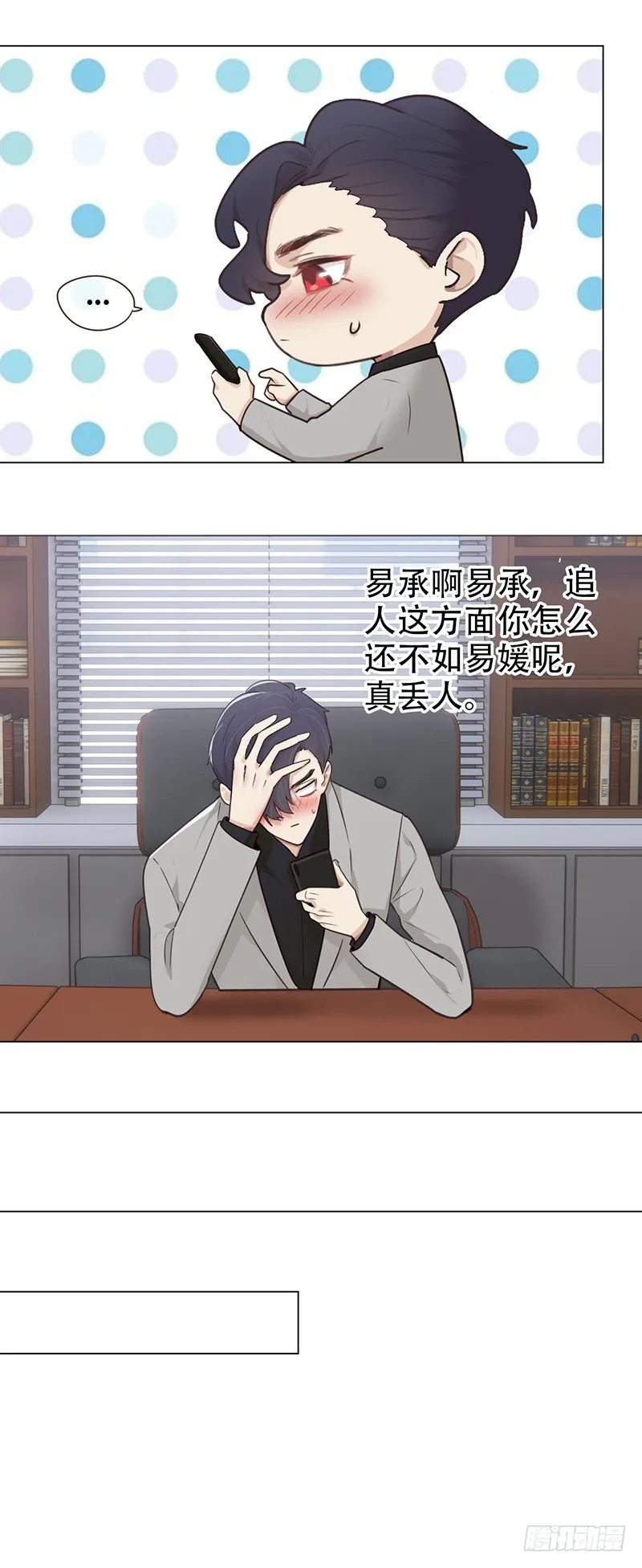 第50话：恶魔 第11页